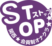 関西会員制オナクラSTOPのロゴ